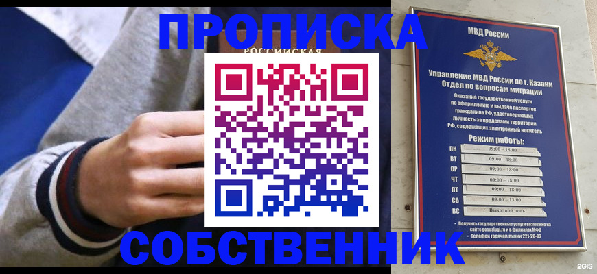 временная прописка в Куйбышеве